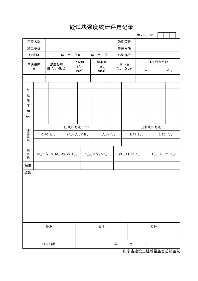 施工组织-ZJ022