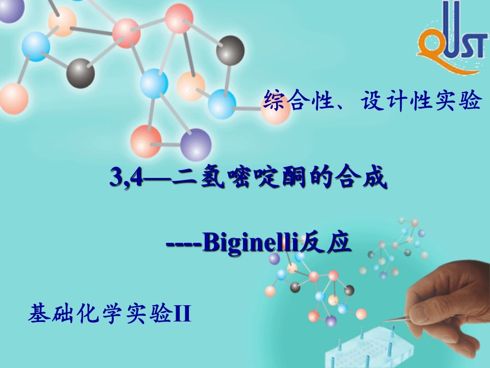 改性介孔分子筛催化聚烯烃类废塑料裂解反应研究