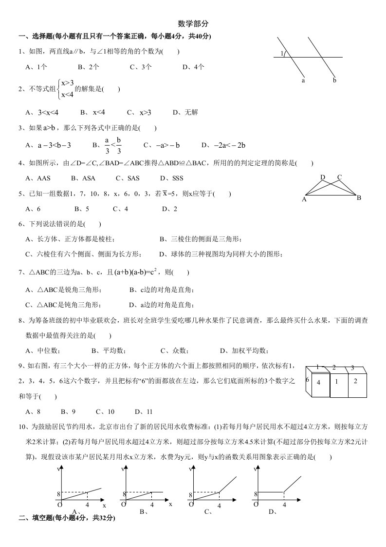 初二数学上册期末考试试题及答案