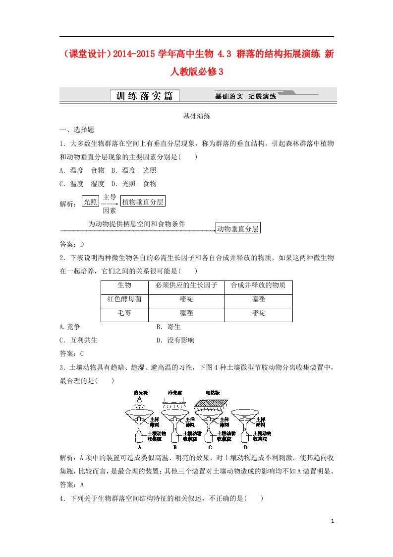 高中生物