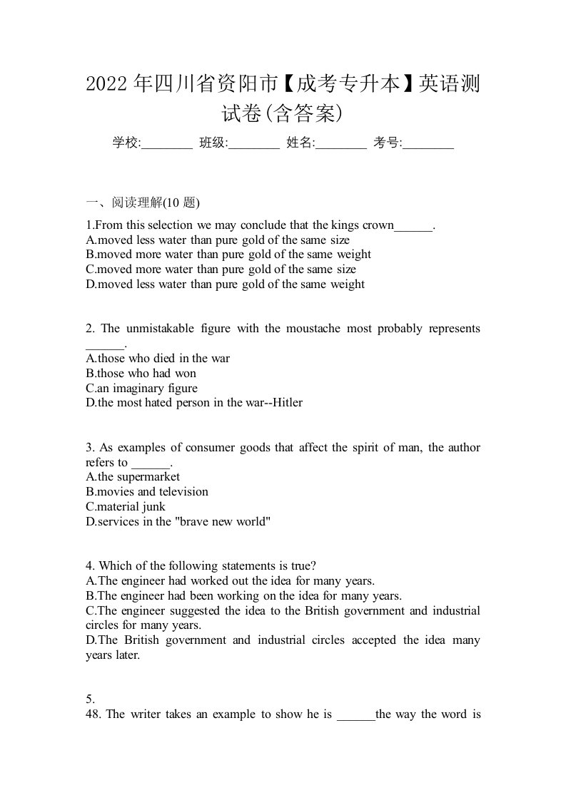 2022年四川省资阳市成考专升本英语测试卷含答案