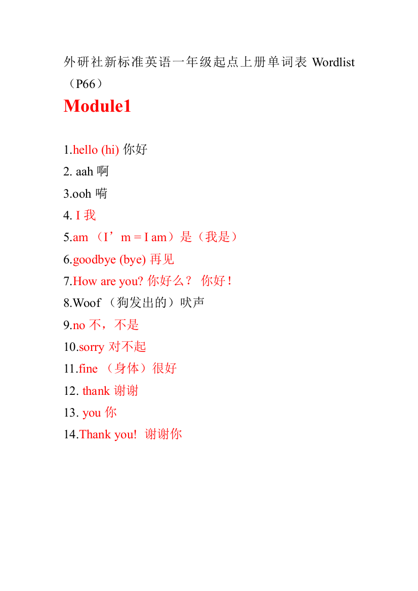 小学一年级上册英语