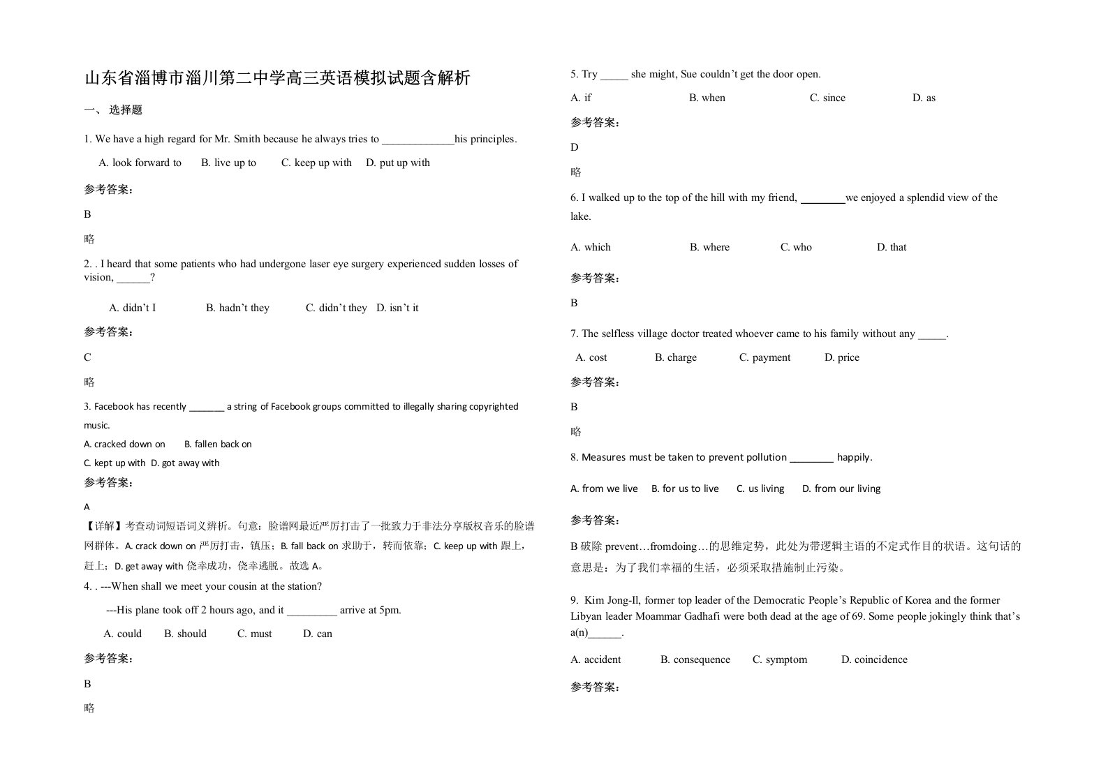 山东省淄博市淄川第二中学高三英语模拟试题含解析