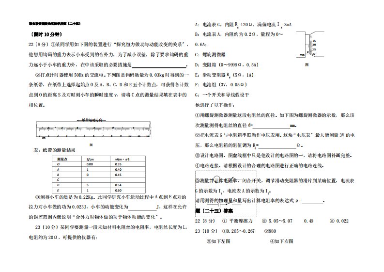 高三物理第三轮9分钟限时抢分训练题