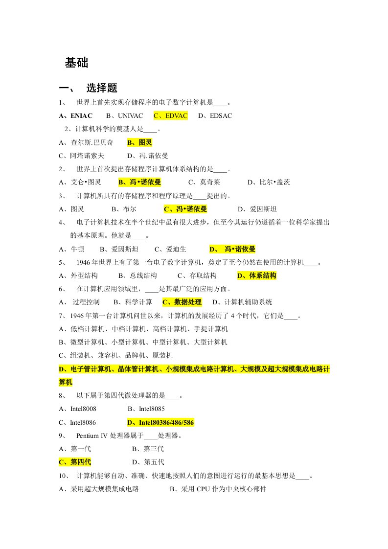 历年计算机二级MS-Office真题(附答案)