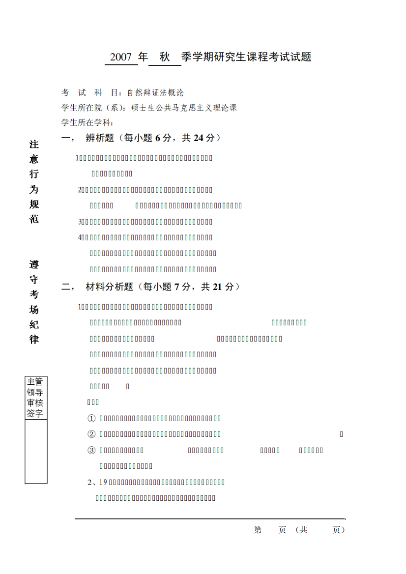 哈工大自然辩证法(科学技术哲学)试卷