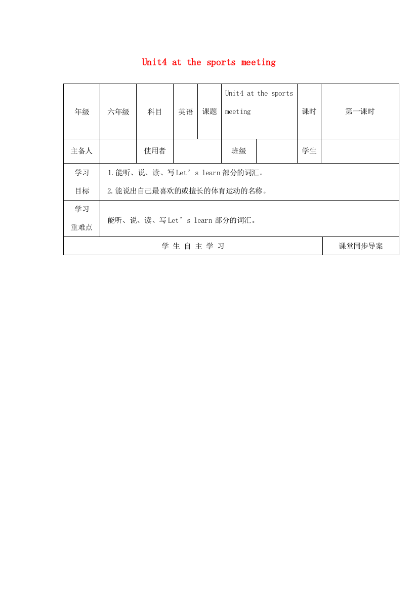 六年级英语下册