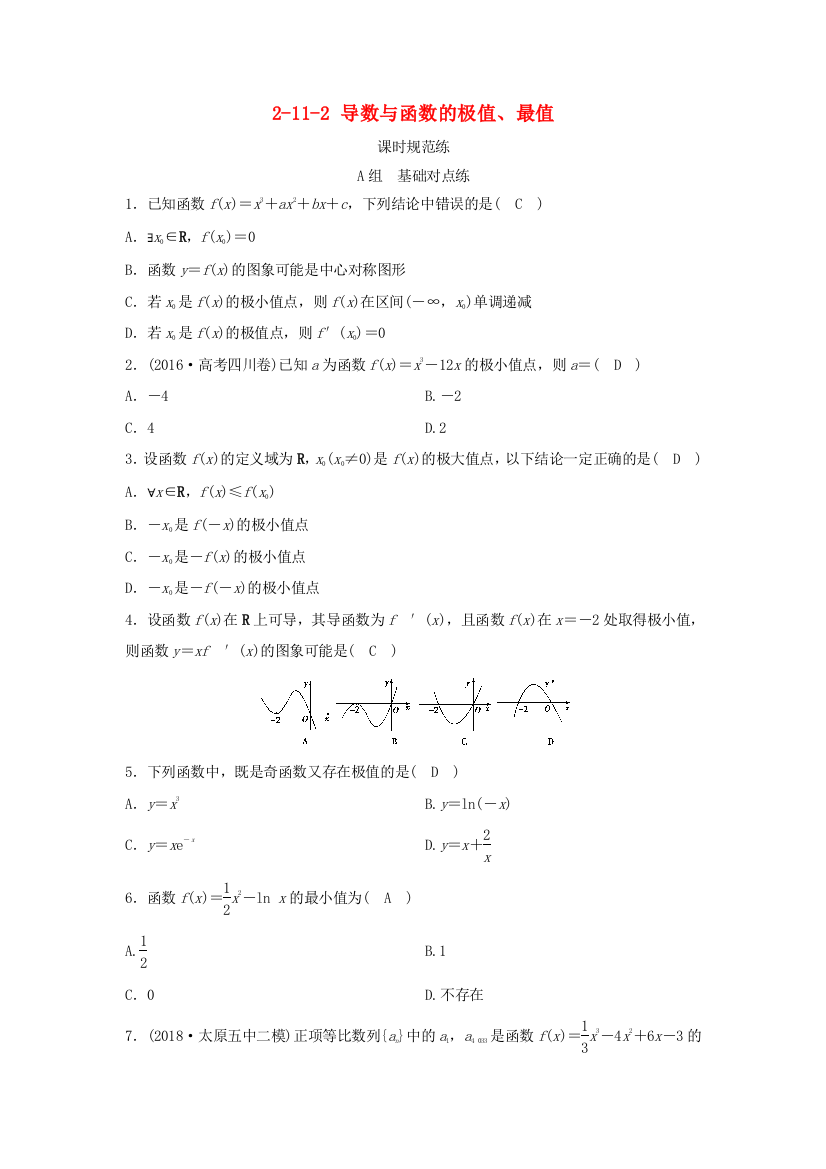 （新课标）高考数学一轮总复习