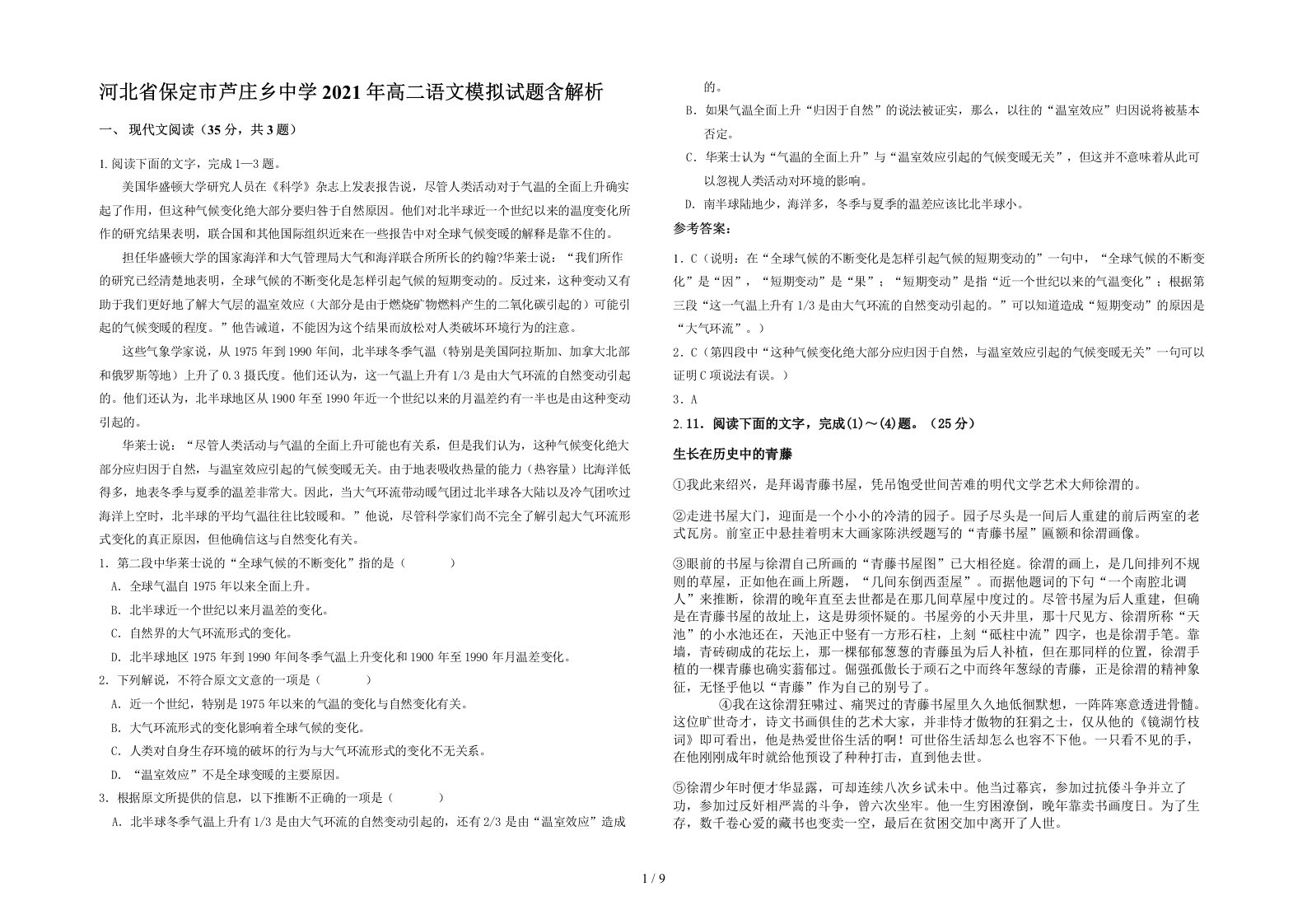 河北省保定市芦庄乡中学2021年高二语文模拟试题含解析