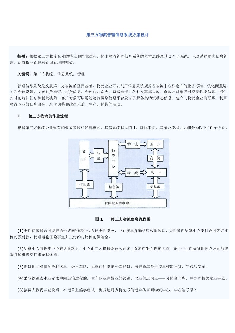 物流管理发展