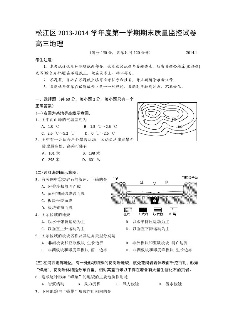 2014上海松江区高考地理一模试题(附答案)