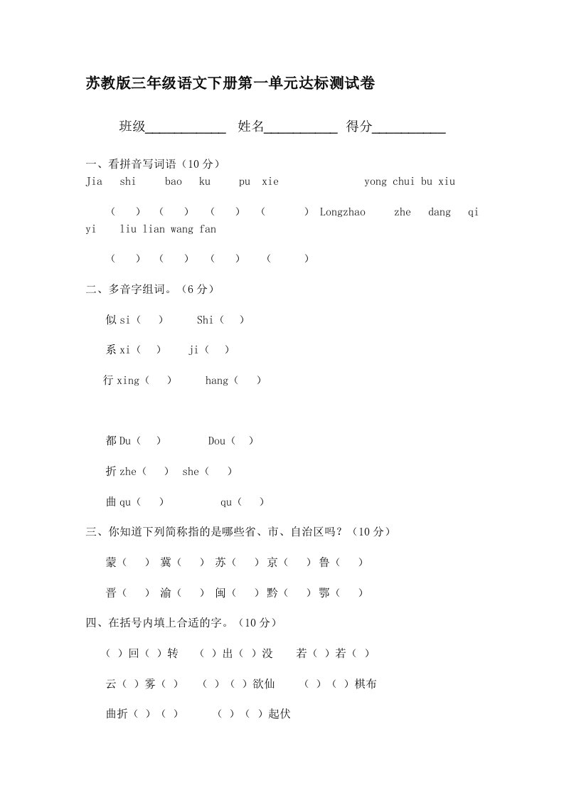 小学三年级下册语文单元试题全册