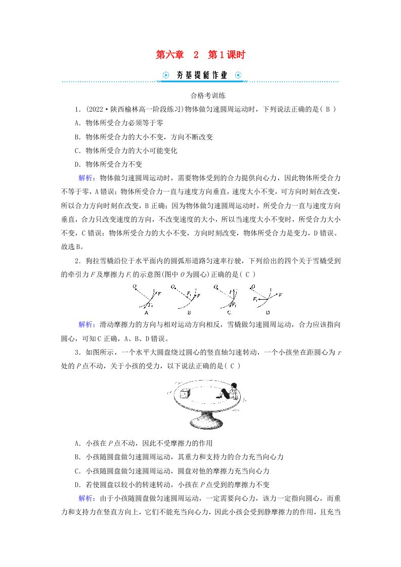 新教材适用2023_2024学年高中物理第6章圆周运动2向心力第1课时向心力提能作业新人教版必修第二册