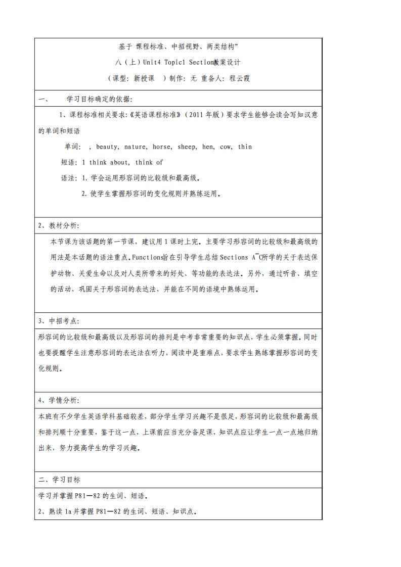 最新仁爱版秋市优质资源评比优秀作品八年级英语上册Unit4Topic1SectionA教案