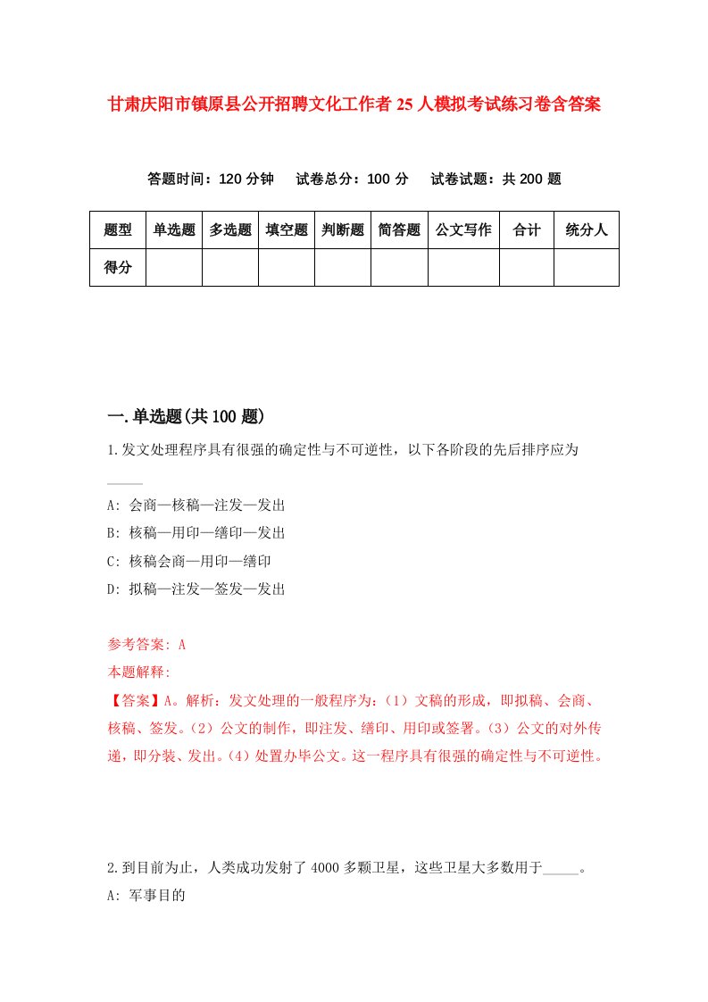 甘肃庆阳市镇原县公开招聘文化工作者25人模拟考试练习卷含答案第7期