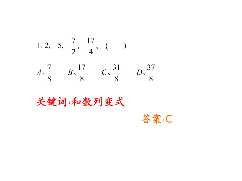 第四讲数字推理