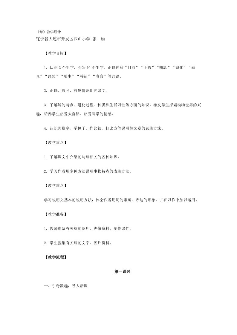 《鲸》教学设计