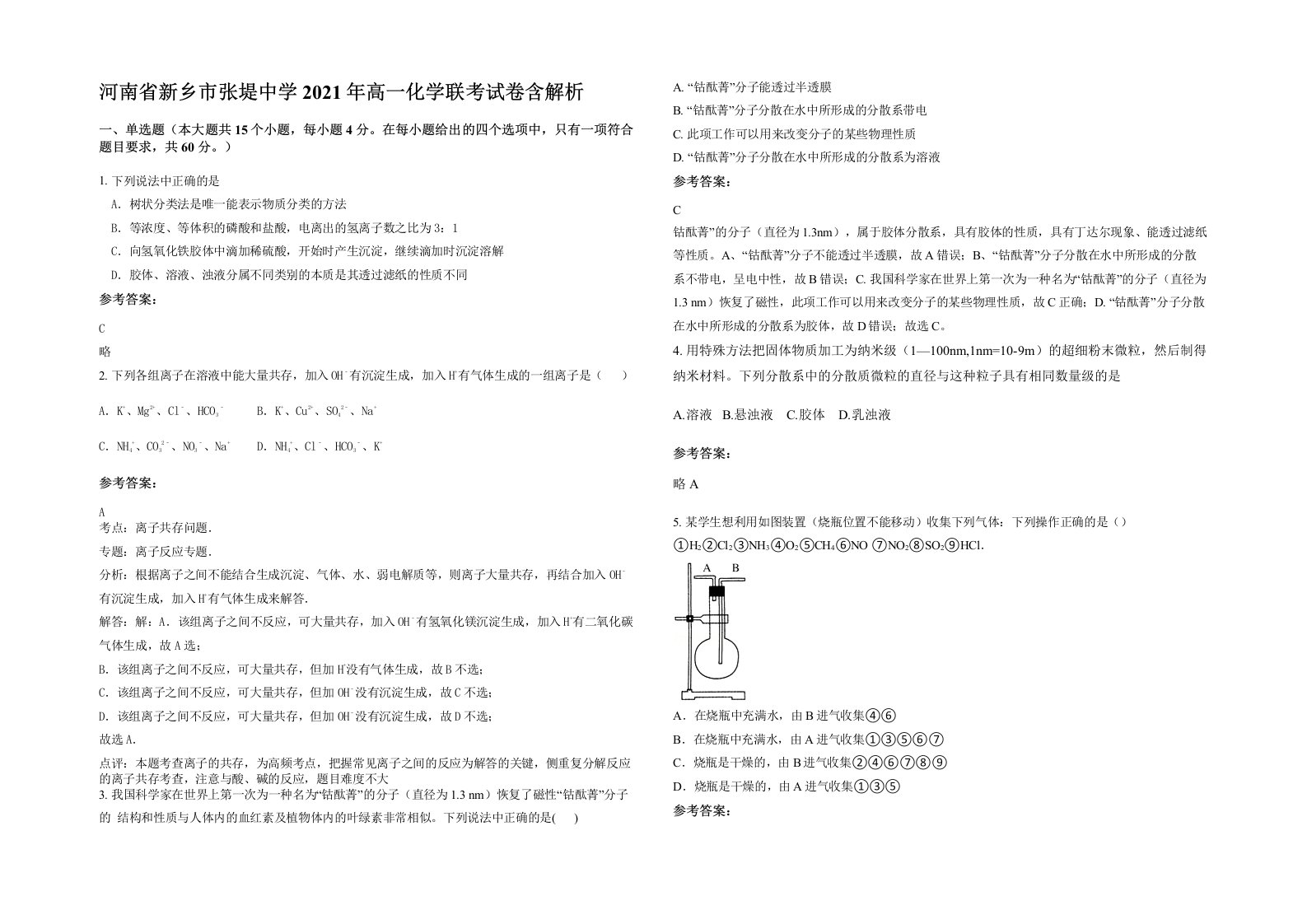 河南省新乡市张堤中学2021年高一化学联考试卷含解析