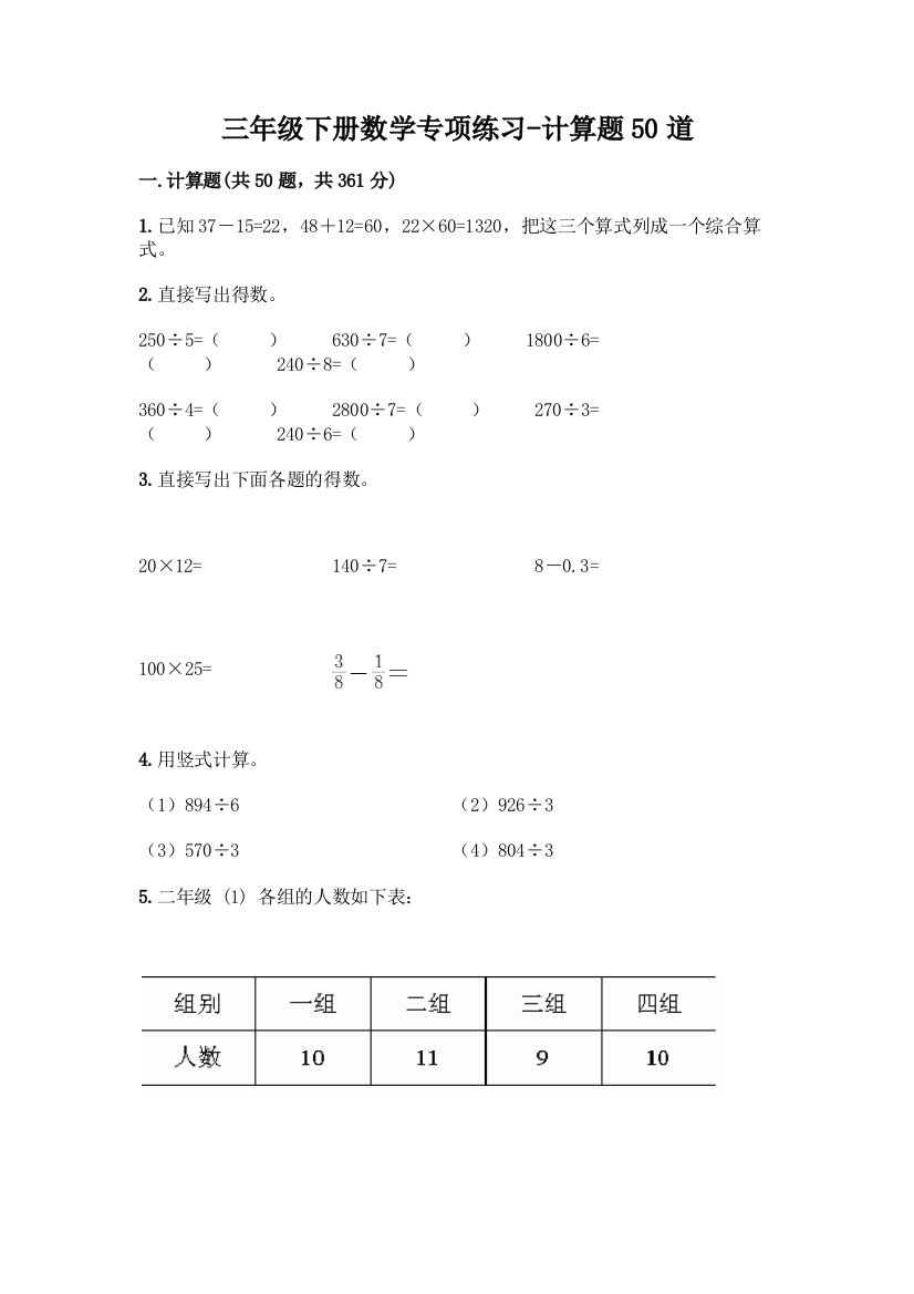 三年级下册数学专项练习-计算题50道精品【全优】