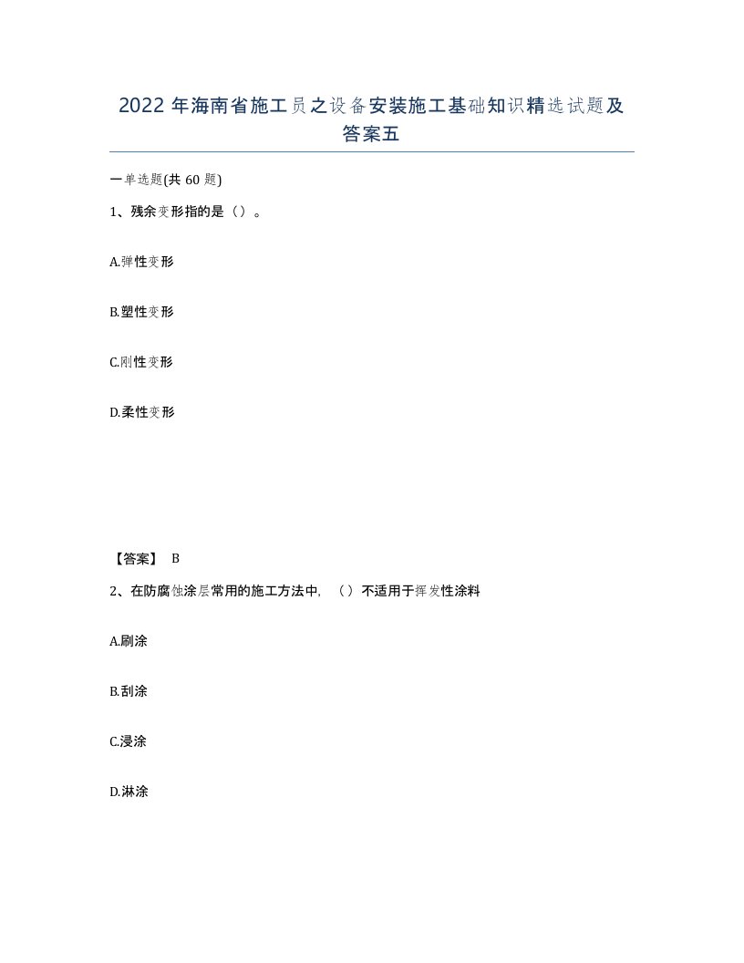 2022年海南省施工员之设备安装施工基础知识试题及答案五