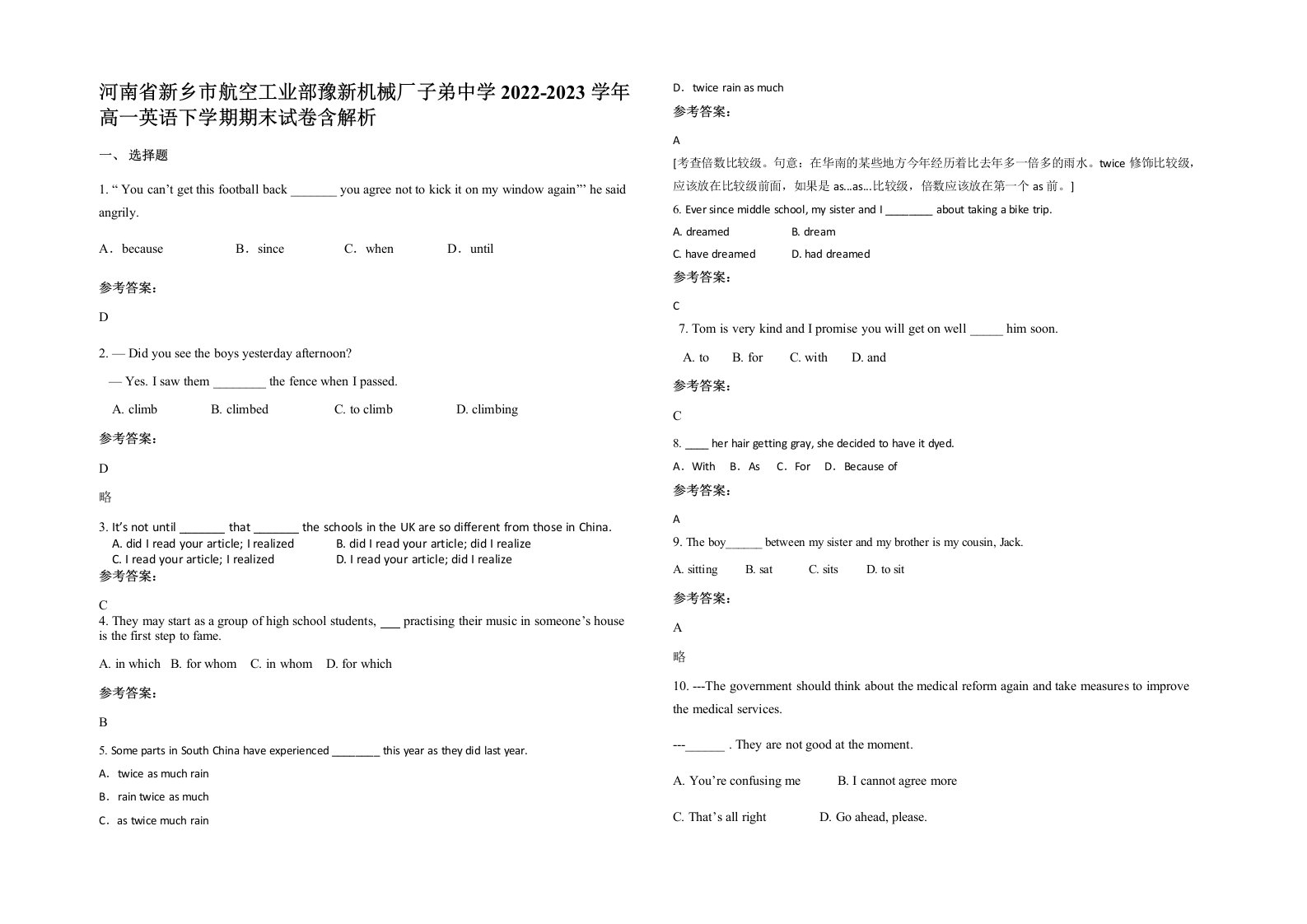 河南省新乡市航空工业部豫新机械厂子弟中学2022-2023学年高一英语下学期期末试卷含解析