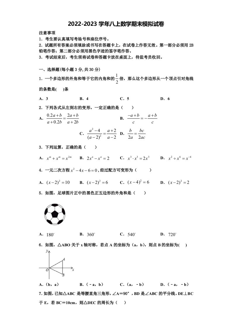 2022年浙江省台州黄岩区六校联考八年级数学第一学期期末检测模拟试题含解析