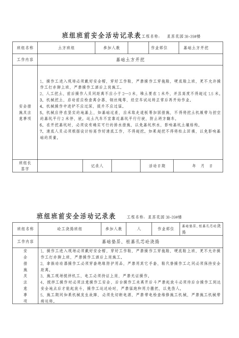 班组班前安全活动记录表3