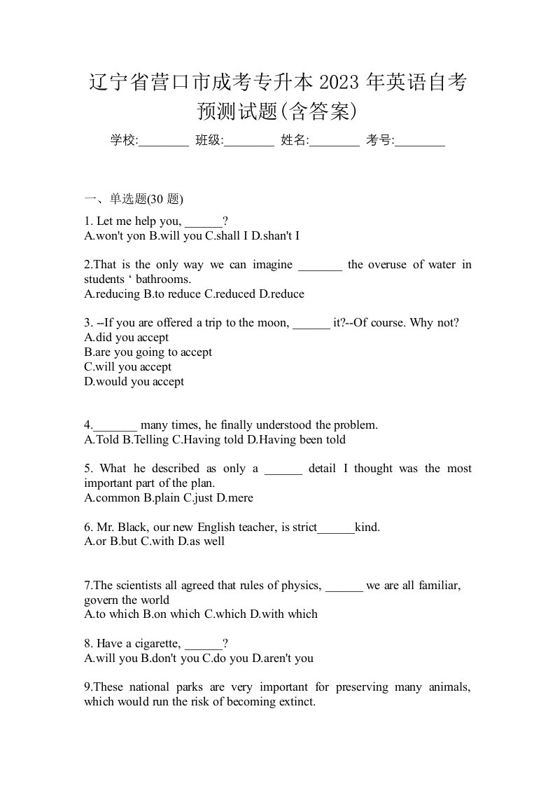 辽宁省营口市成考专升本2023年英语自考预测试题含答案