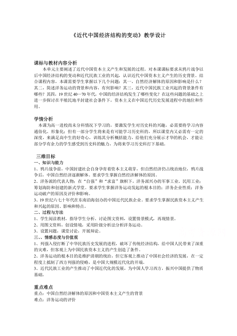 岳麓版高中历史必修二教案