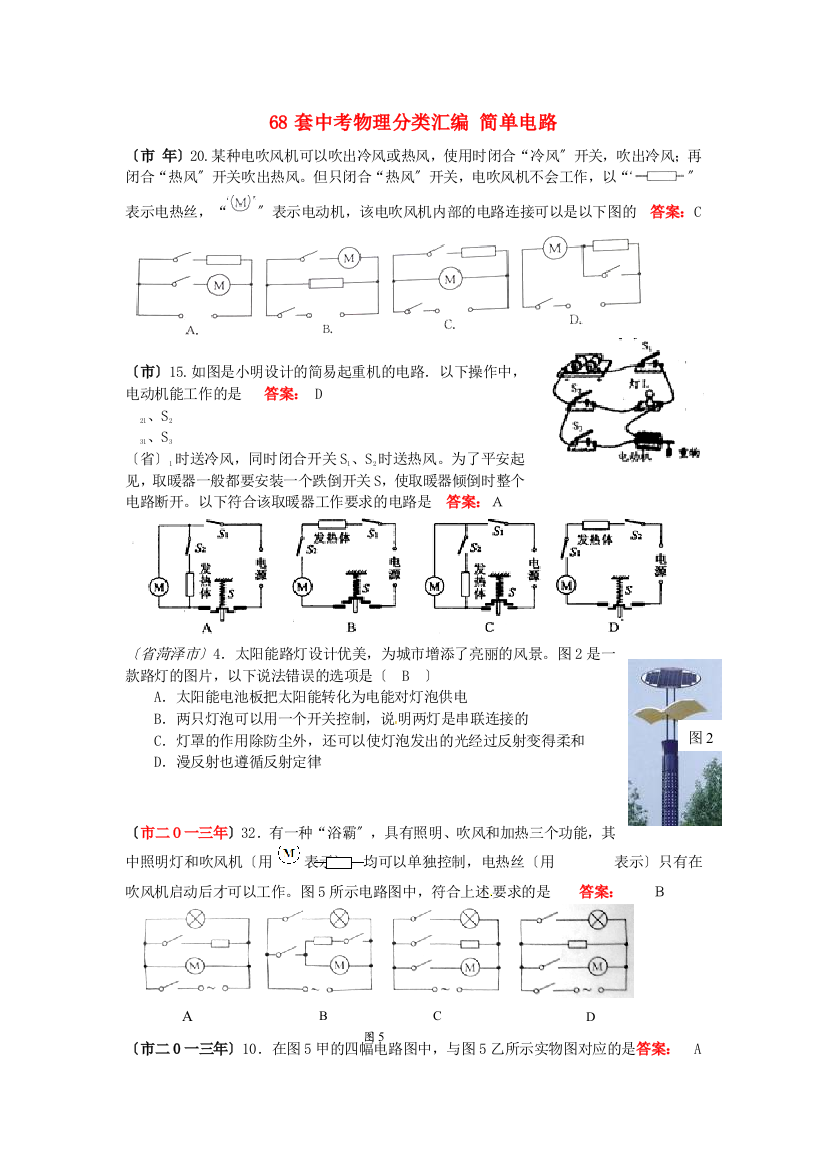 （整理版）套中考物理分类汇编简单电路