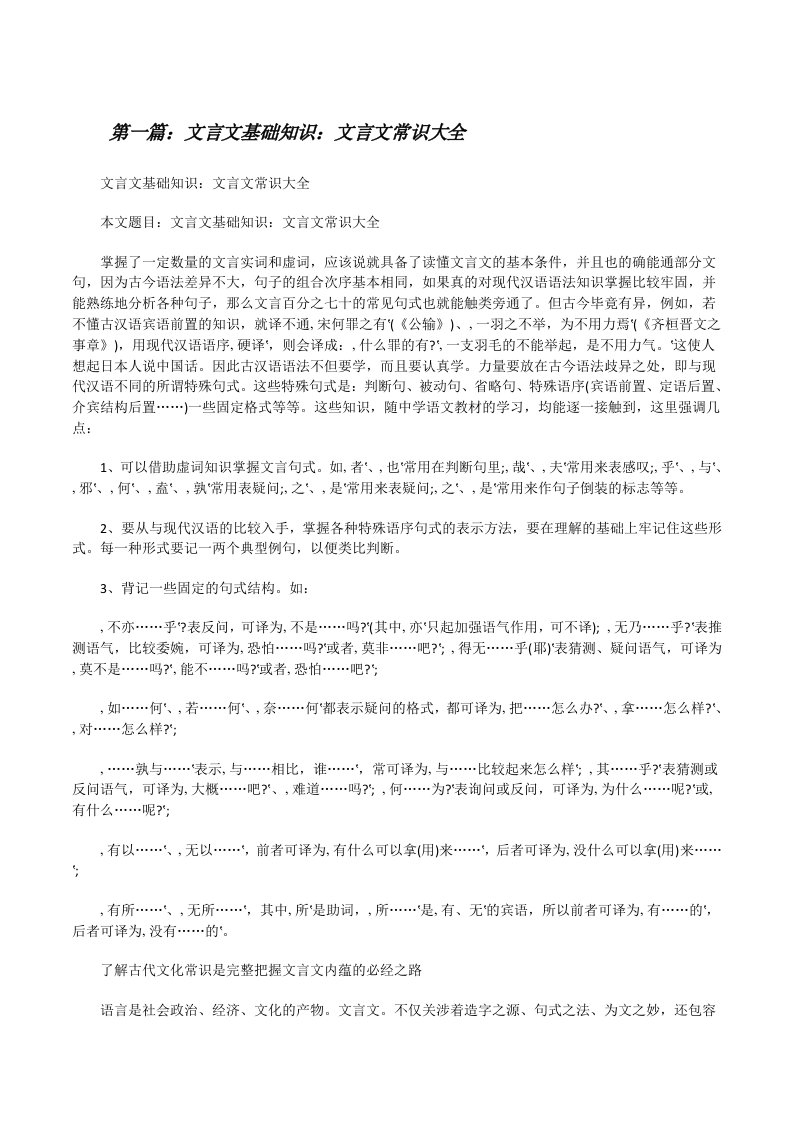 文言文基础知识：文言文常识大全[修改版]