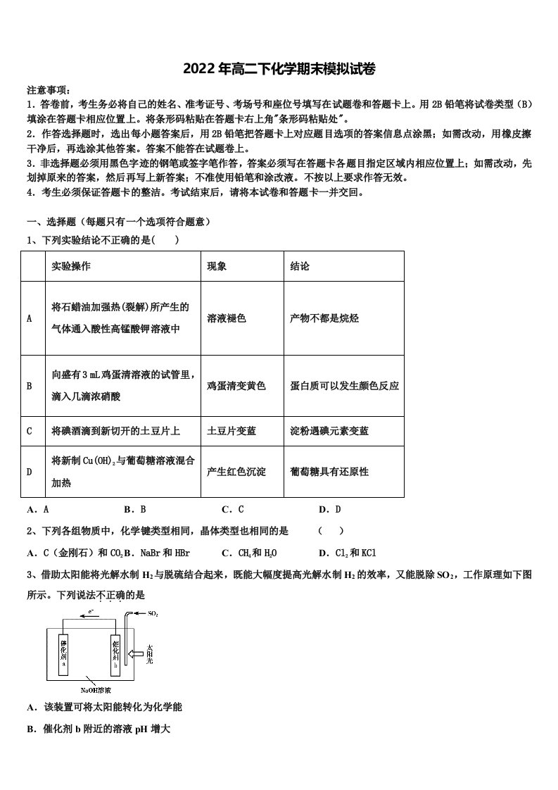 2022年内蒙古土默特左旗第一中学高二化学第二学期期末达标检测模拟试题含解析