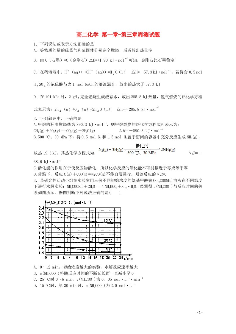 黑龙江省木兰县高级中学高二化学