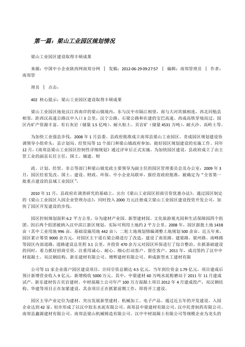 梁山工业园区规划情况[修改版]