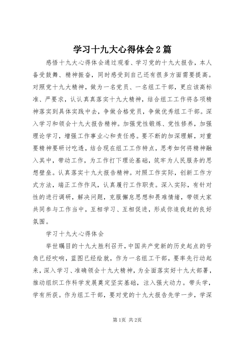 7学习十九大心得体会篇