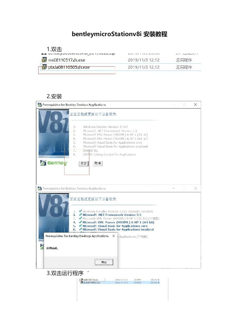 bentleymicroStationv8i安装教程