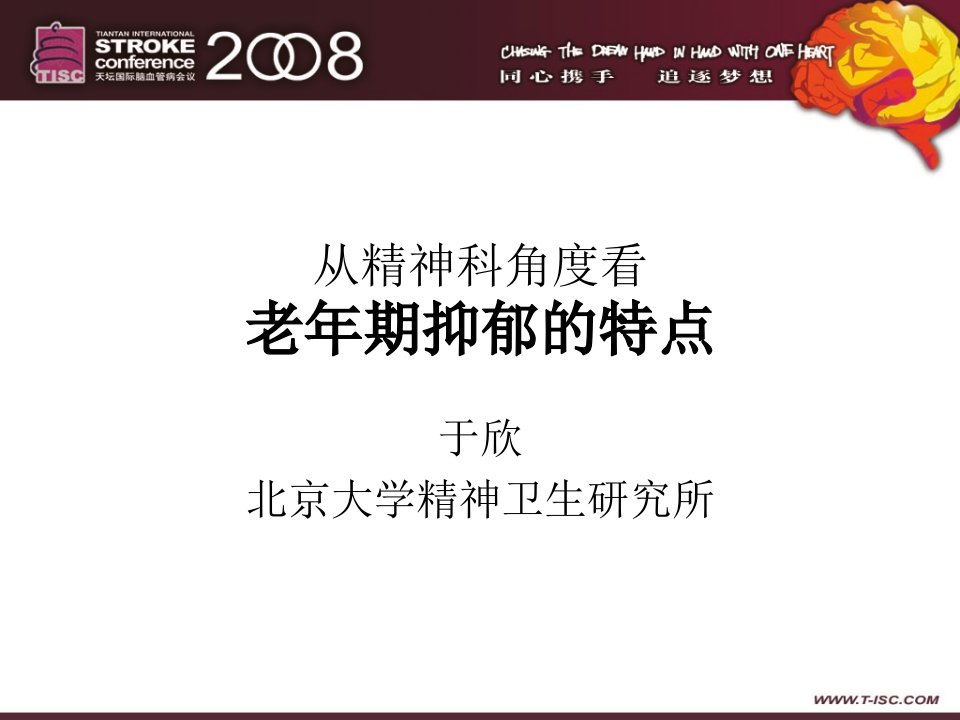 从精神科角度看老年期抑郁的特点