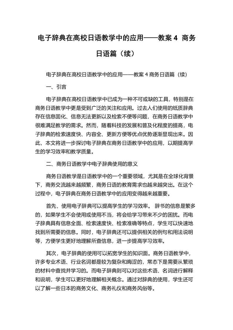 电子辞典在高校日语教学中的应用——教案4