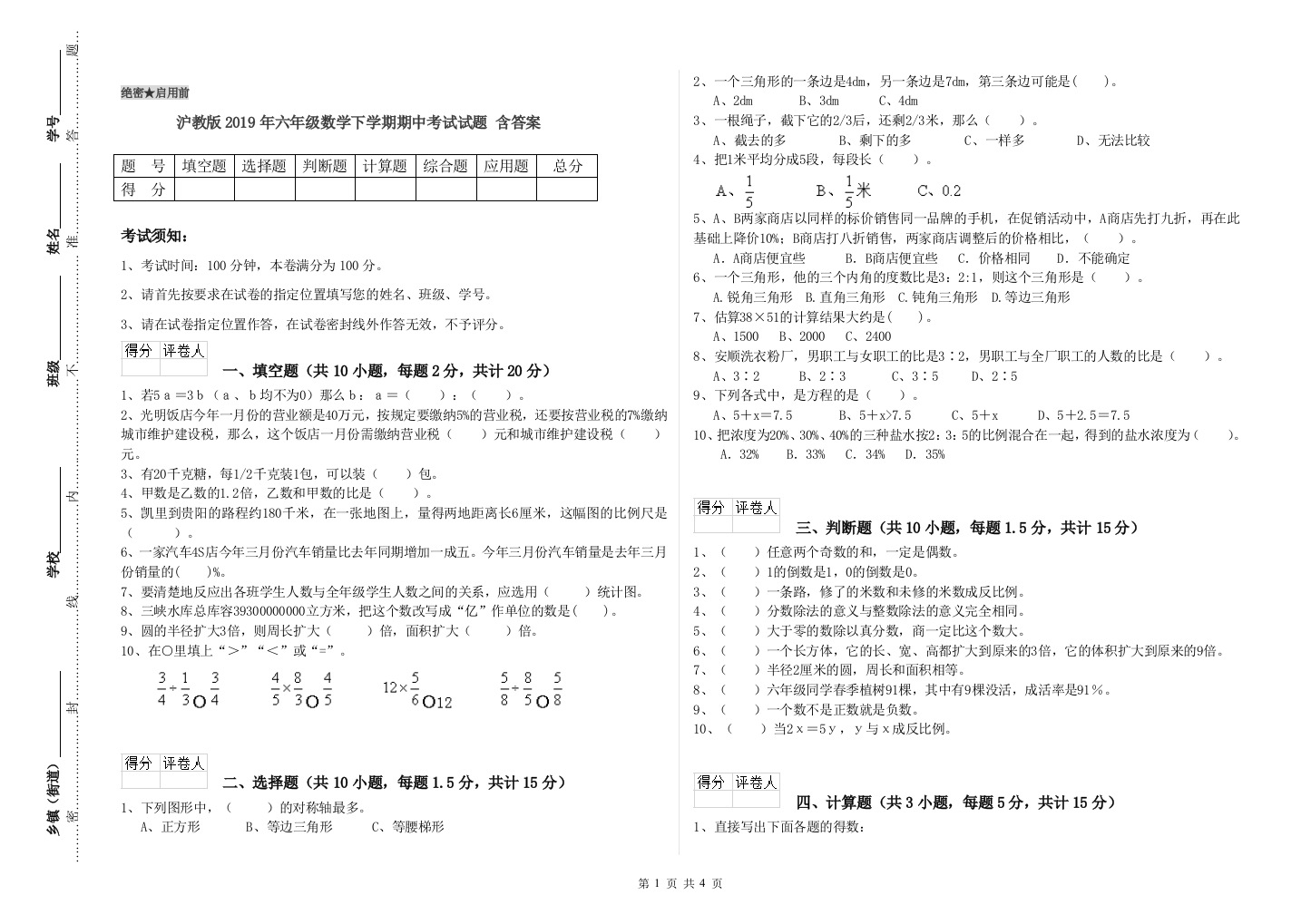 沪教版2019年六年级数学下学期期中考试试题-含答案