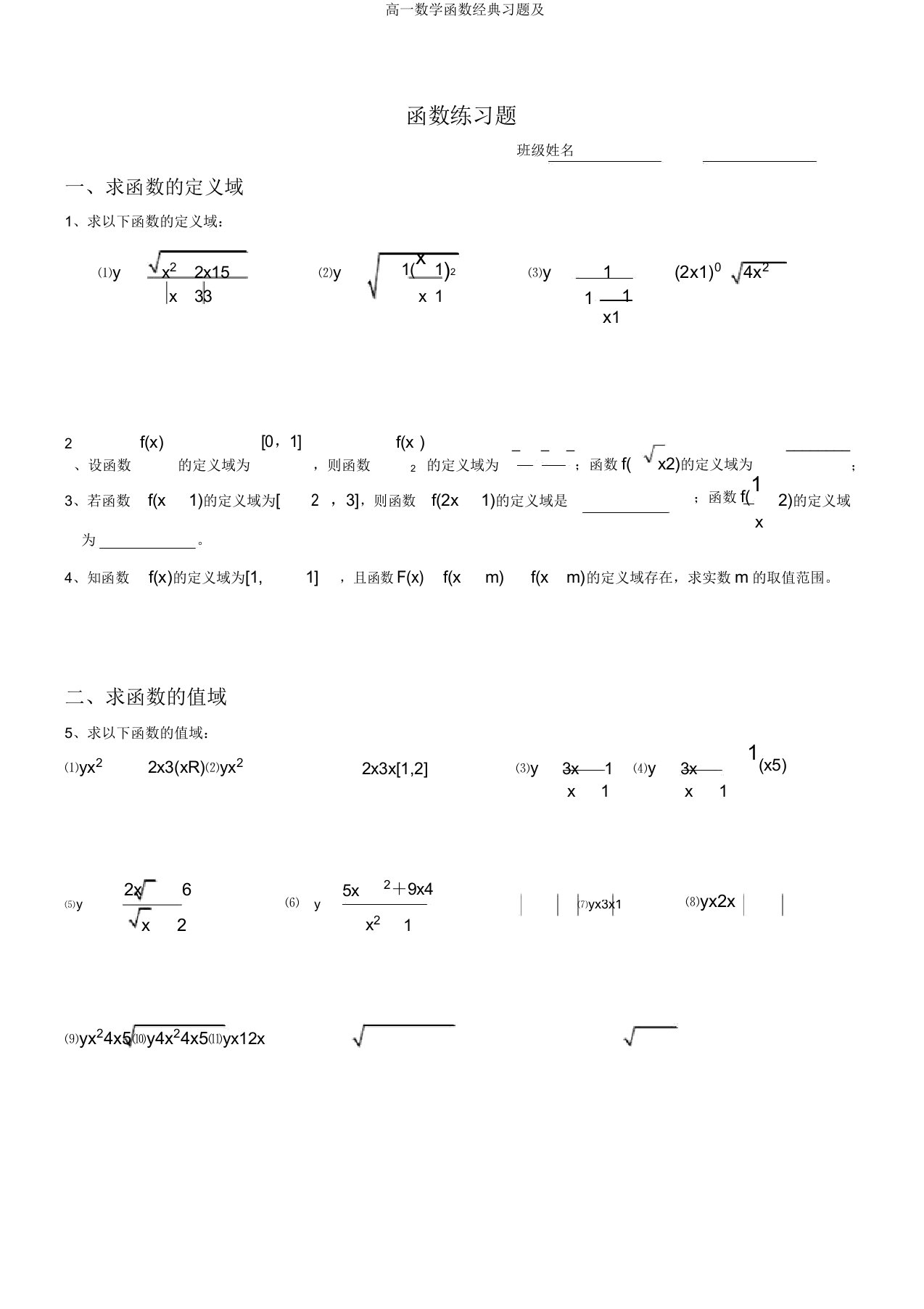 高一数学函数经典习题及