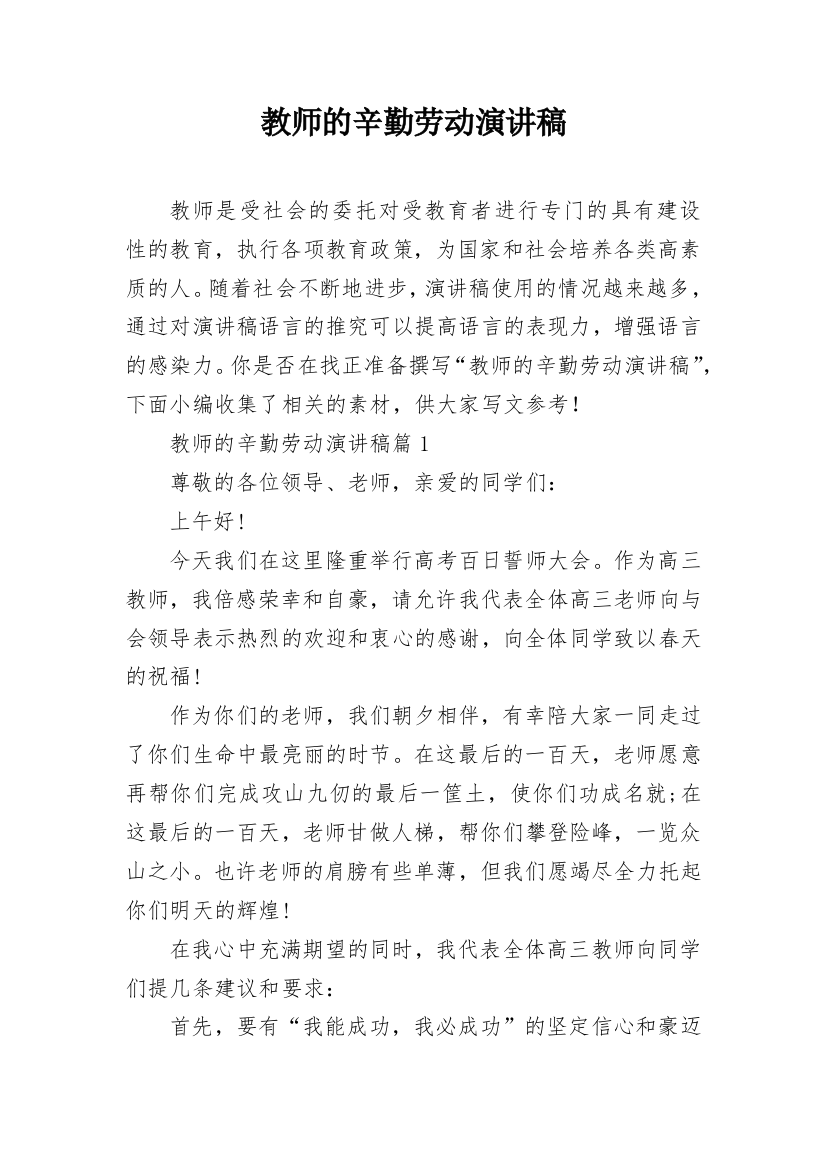 教师的辛勤劳动演讲稿