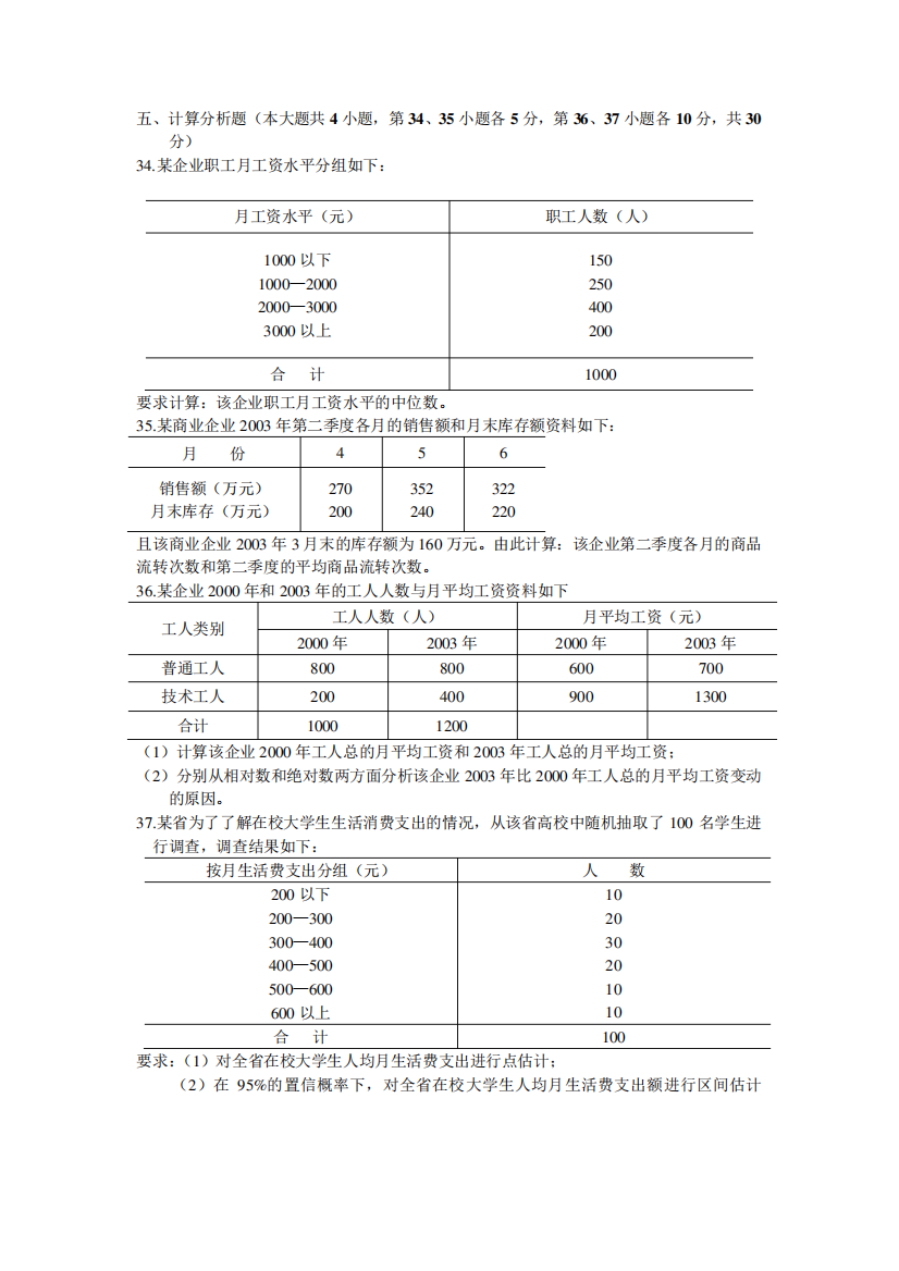 国民经济统计概论历年考题05计算分析