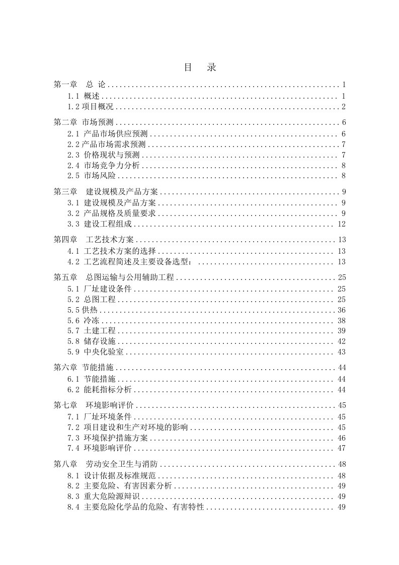 药剂有限责任公司10000ta选矿药剂建设工程可行性研究报告