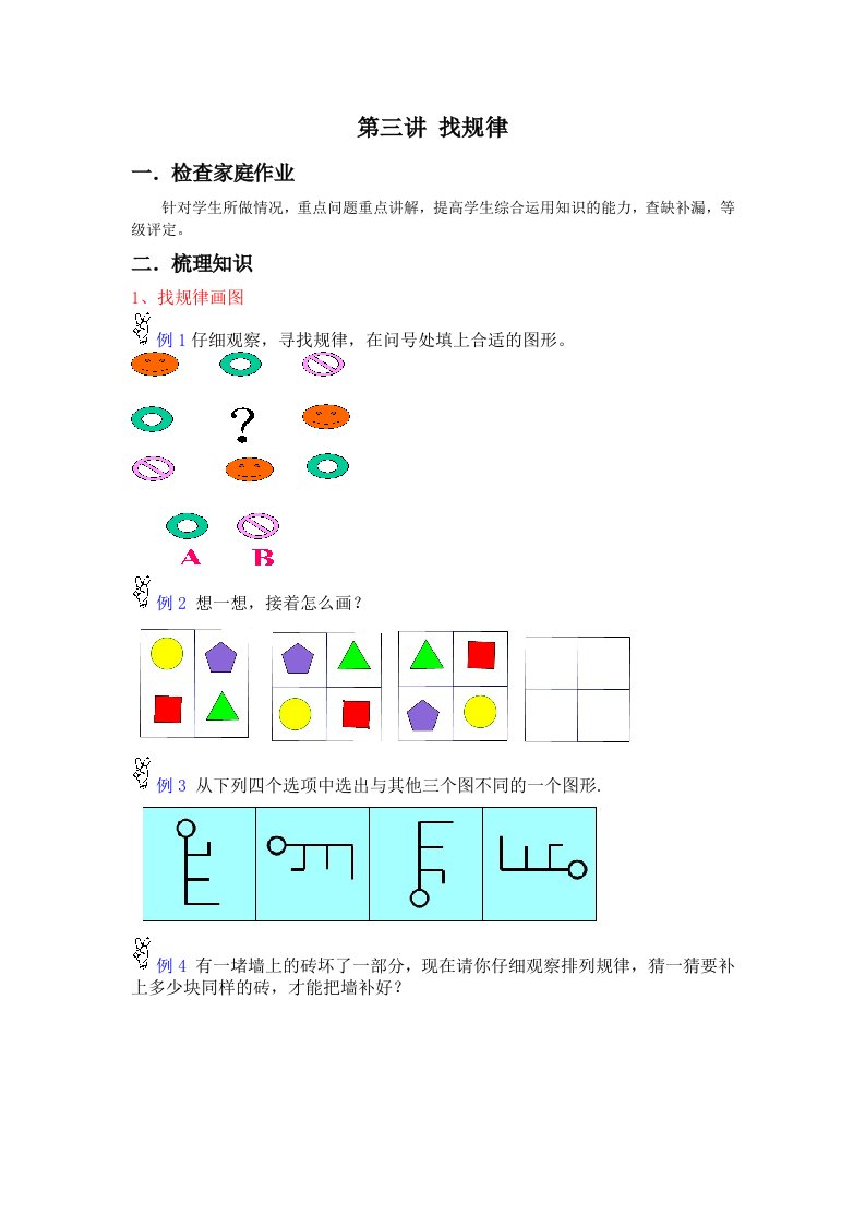 小学一年级奥数教案第三讲