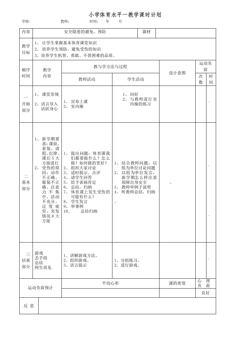 一二年级第一学期教案