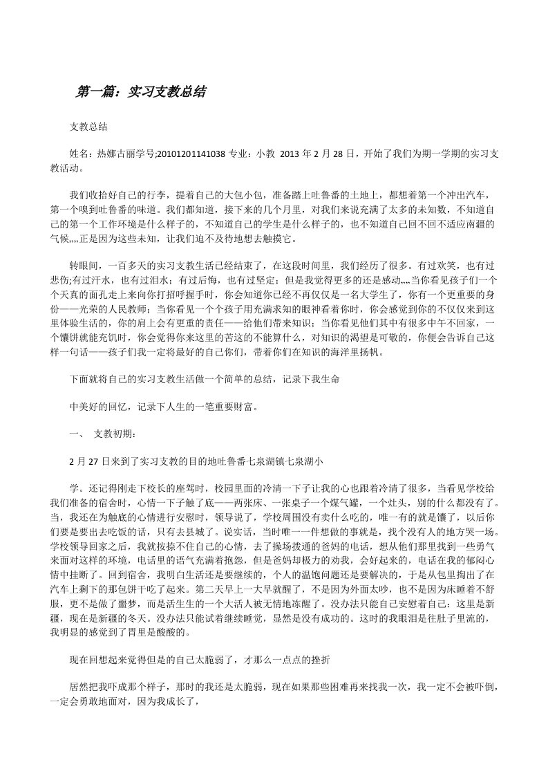 实习支教总结[修改版]