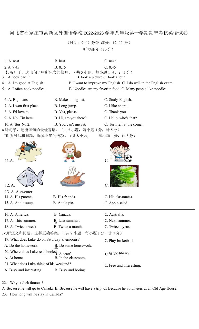 河北省石家庄市高新区外国语学校2022-2023学年八年级上学期期末考试英语试卷(含答案)