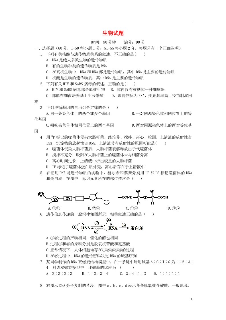 河北省衡水市枣强中学高三生物10月月考试题