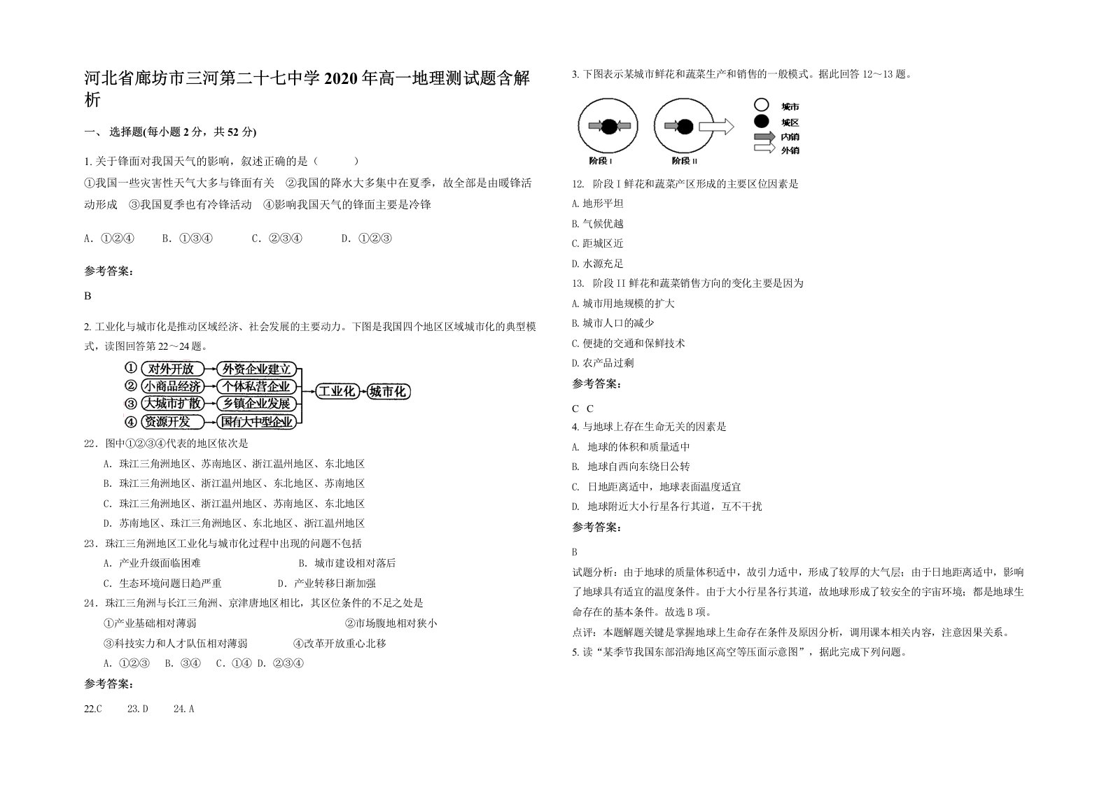 河北省廊坊市三河第二十七中学2020年高一地理测试题含解析