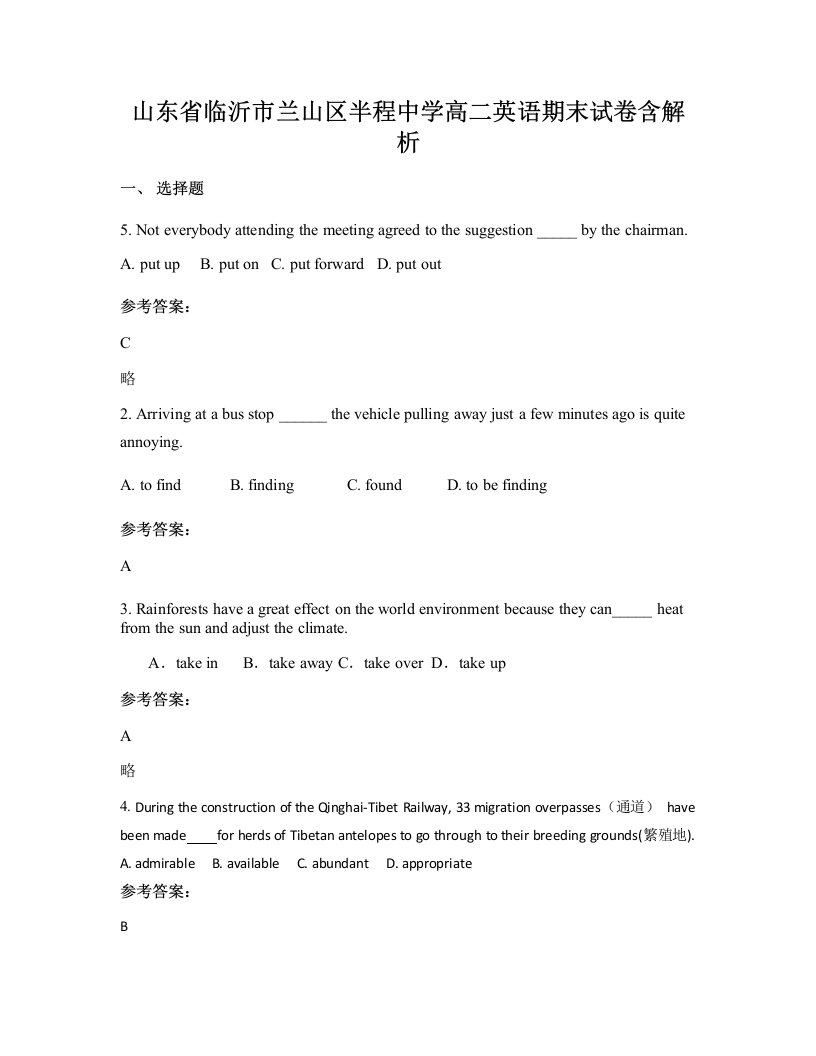 山东省临沂市兰山区半程中学高二英语期末试卷含解析